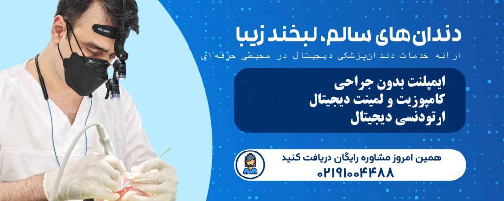 ایمپلنت بدون جراحی