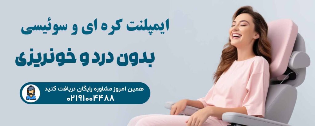 ایمپلنت کره‌ای