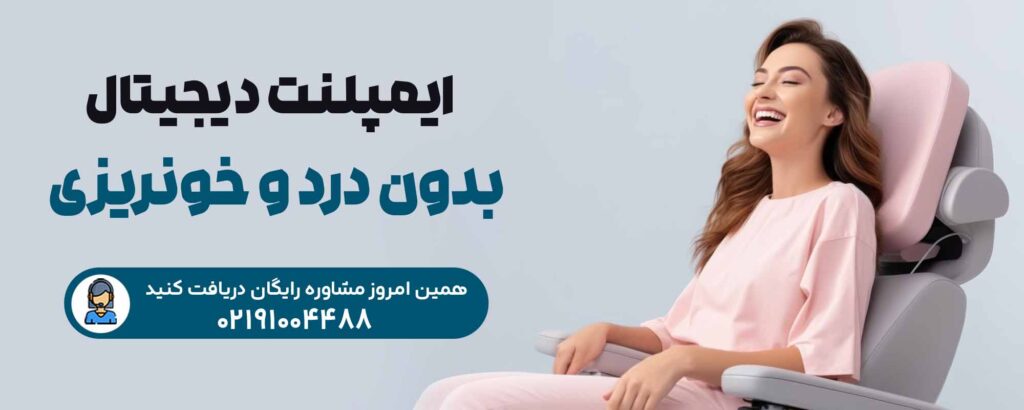 لق شدن ایمپلنت دندان