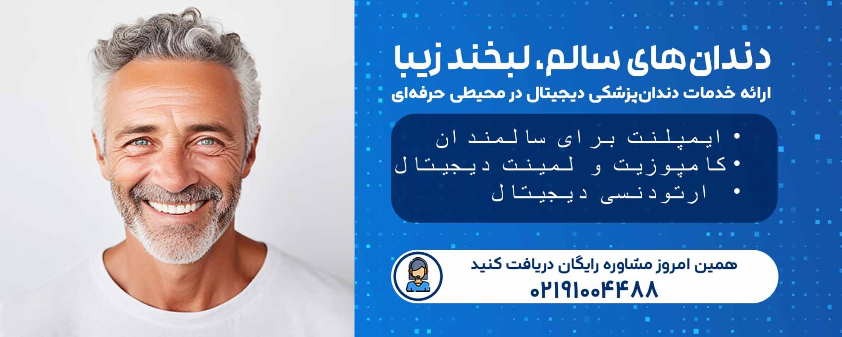 ایمپلنت دندان در سالمندان